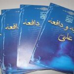 کتاب جاذبه و دافعه (3)
