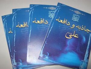 کتاب جاذبه و دافعه (3)