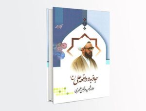 کتاب جاذبه و دافعه (4)