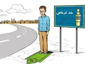 احکام نماز مسافر جلسه نخست