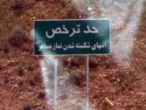 احکام نماز مسافر جلسه دوم