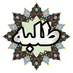 زی طلبگی 16 | رعایت انصاف