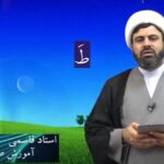 آموزش صحت قرائت نماز – حرف طاء