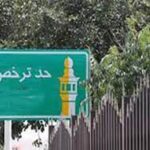 احکام نماز مسافر جلسه سوم