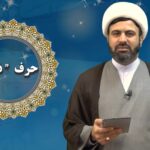 آموزش صحت قرائت نماز – حرف ذال