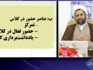 آشنایی با نظام تعلیم و تربیت حوزه های علمیه جلسه پنجم