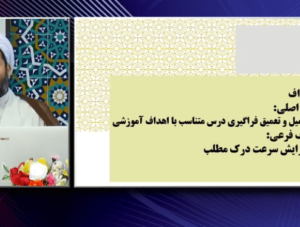 آشنایی با نظام تعلیم و تربیت حوزه های علمیه جلسه هفتم