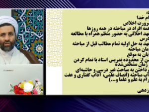 آشنایی با نظام تعلیم و تربیت حوزه های علمیه جلسه هشتم