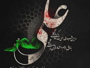 وصیت اخلاقی امیرالمومنین علی علیهالسلام