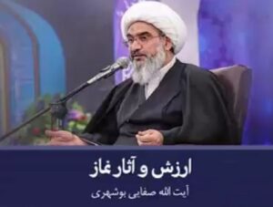 ارزش و آثار نماز
