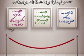 سه خصلت اصلی مومن