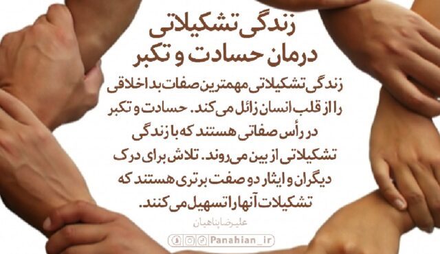 محبت جمعی شرط سلوک