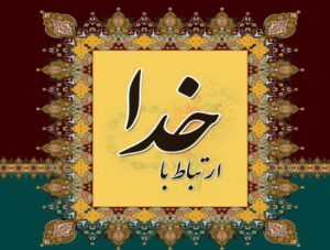 ولایت حق و ولایت خدا