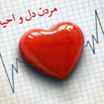 نقش ایمان در حیات و ممات دل
