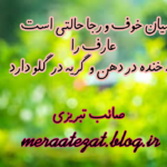 خوف انسانها در مقام عبودیت