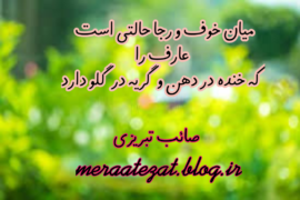 خوف انسانها در مقام عبودیت