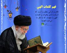 فهم زیاد صالحین از قرآن