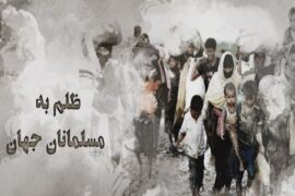 رسیدگی و اهتمام به امور مسلمین