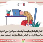 تنبلی خواسته هوای نفس