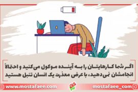 تنبلی خواسته هوای نفس