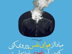 شرایط رسیدن به قرب الهی