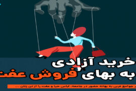 حضور اجتماعی زنان در فرهنگ فاطمی