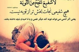 مراحل مختلف و متعدد توبه