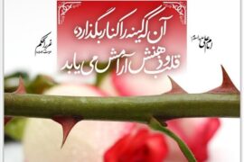 پیامدهای کدورت با مومنین و خانواده