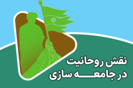 اهمیت طلبگی در جامعه سازی