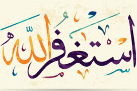 اصلاح امور با استغفار