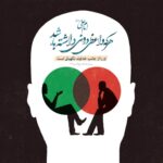 نگهبان همراه واعظ انسان