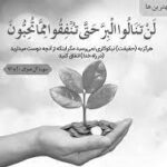 دوری از تکبر و بخشش در راه خدا
