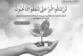 دوری از تکبر و بخشش در راه خدا