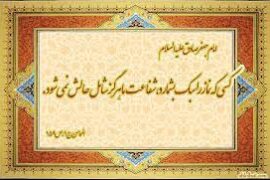 زمینه ها و شروط شفاعت معصومین