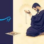 کارکرد و اثار نماز