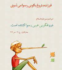 عدم فایده دروغ و ظاهر نمایی در قیامت