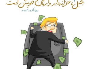 علت بخیل شدن انسان ها