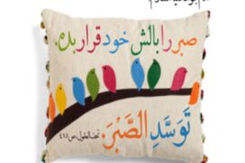 عظمت در بخشش و صبر
