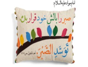 عظمت در بخشش و صبر