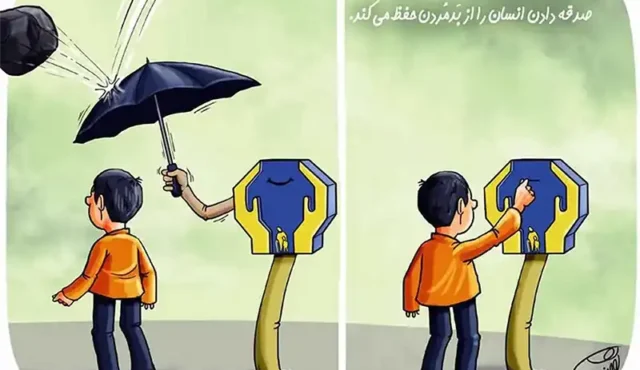 صدقه خالصانه در راه خدا