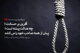 امتحان الهی با حسادت