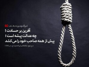 امتحان الهی با حسادت