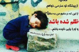 فرهنگ کامل اسلام جهت استفاده از قدرت برای کمک به مظلوم