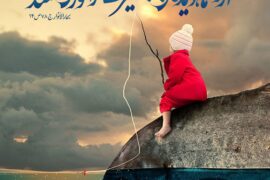 راه های رهایی از آرزوهای بلند