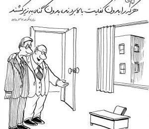 حق مداری در طرفداری از نزدیکان