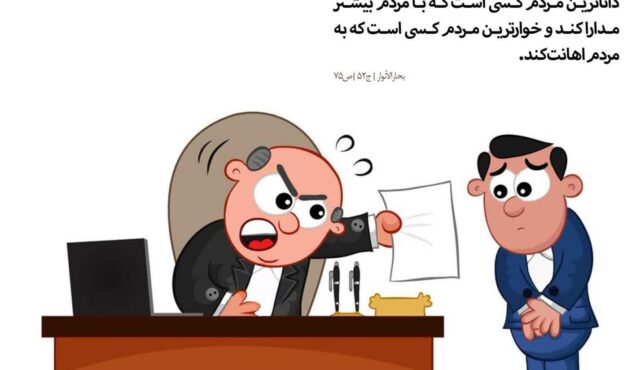 پیامدهای آزار و تحقیر مؤمن