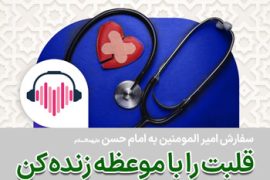 نصیحت امیر المومنین (ع) به امام حسن (ع)