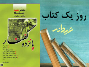 کتاب پانزده گفتار