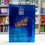 کتاب آزادی معنوی 1