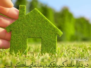 درس اخلاق دنیاشناسی